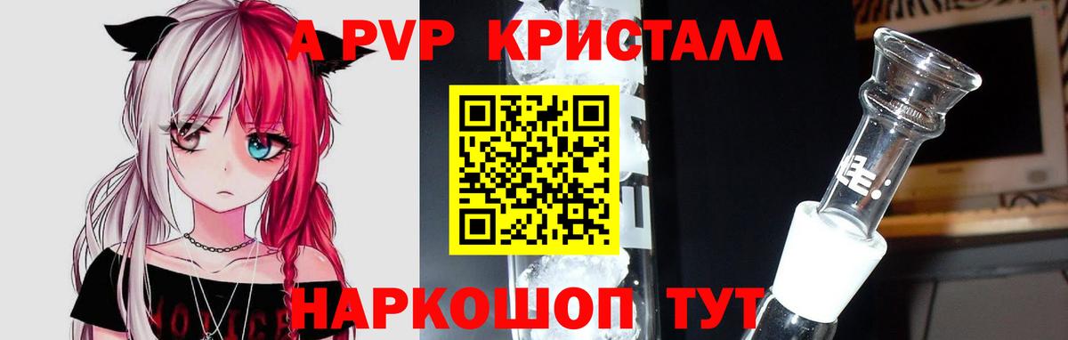 Абинск  APVP VHQ  Альфа-ПВП  A PVP мука  хочу   Вход с VPN  Alfa_PVP Crystall 