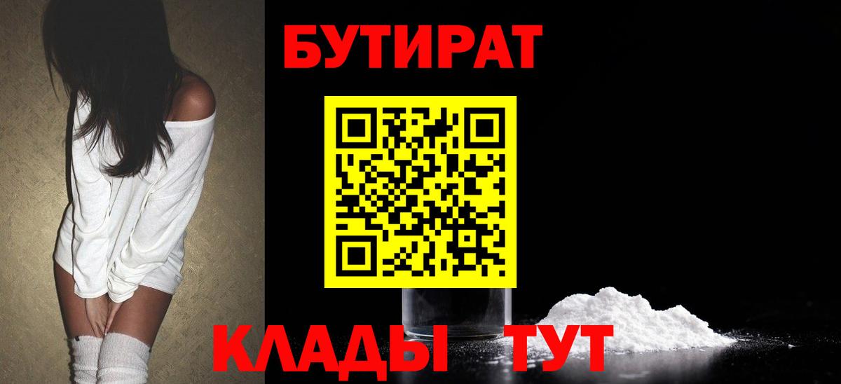 БУТИРАТ Butirat  GHB  Абинск  Вход с VPN 