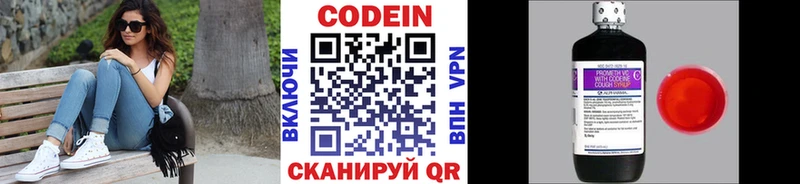 Codein напиток Lean (лин)  Абинск 