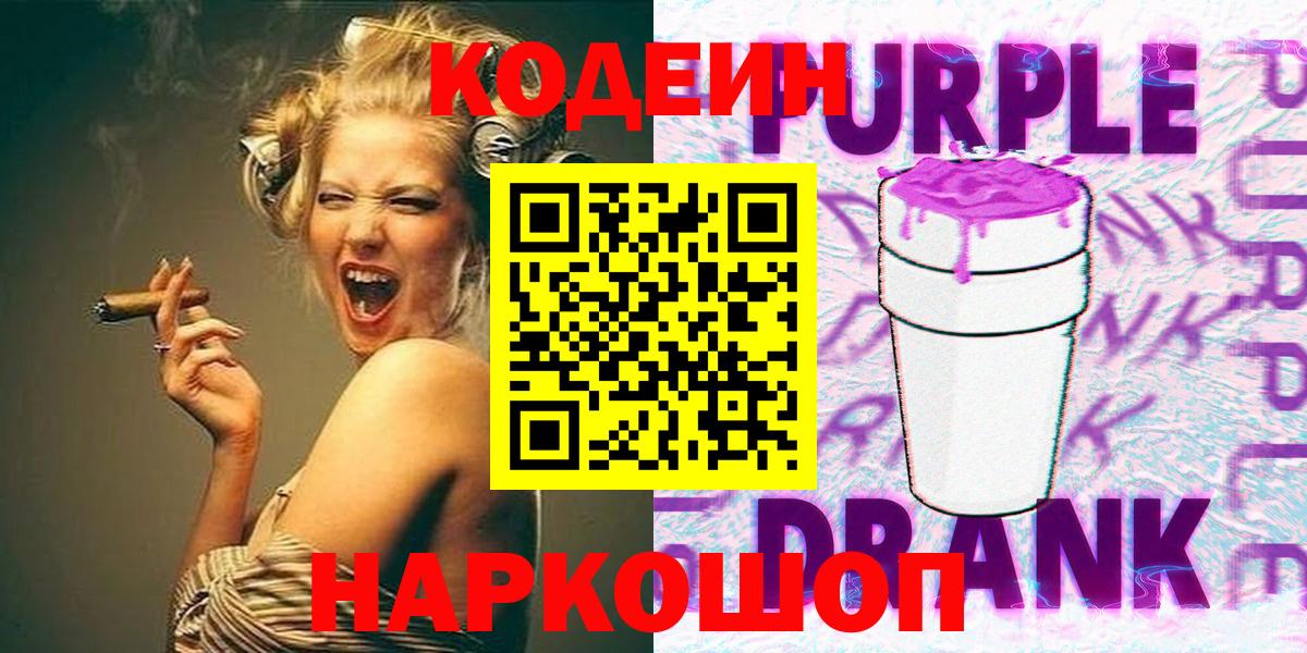 Кодеиновый сироп Lean напиток Lean (лин) Абинск