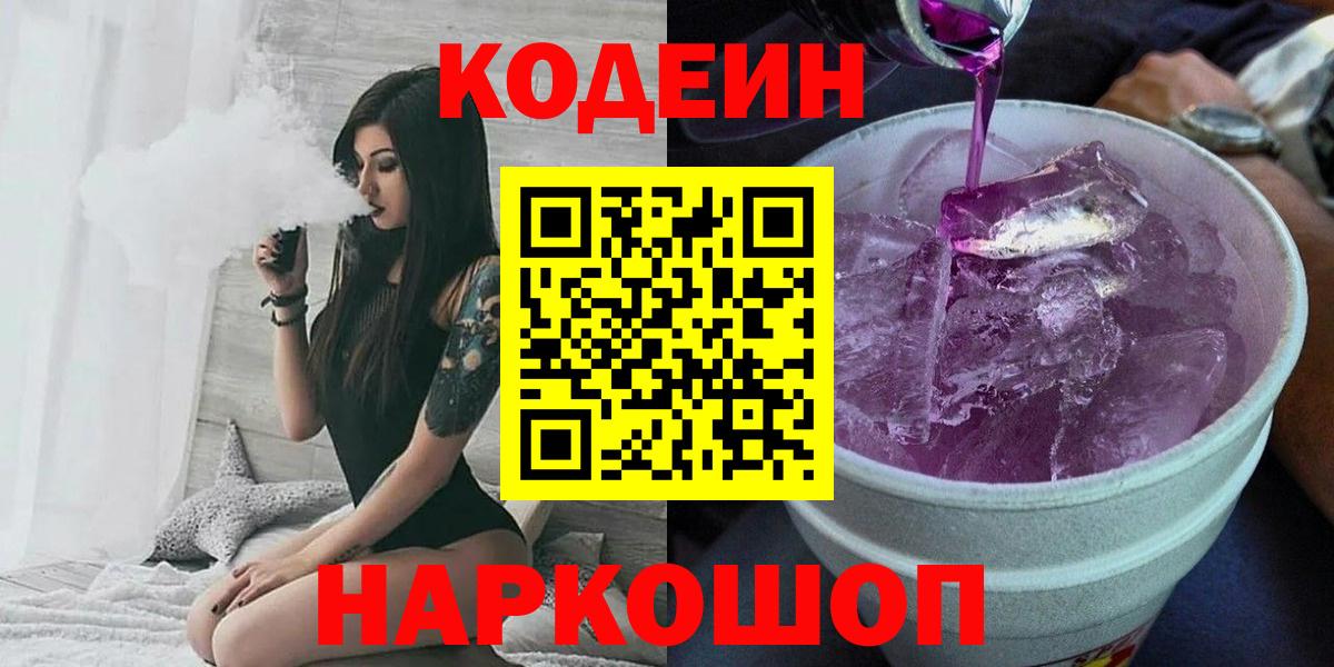 Абинск  Кодеин напиток Lean (лин)  Вход с VPN  Кодеиновый сироп Lean напиток Lean (лин) 