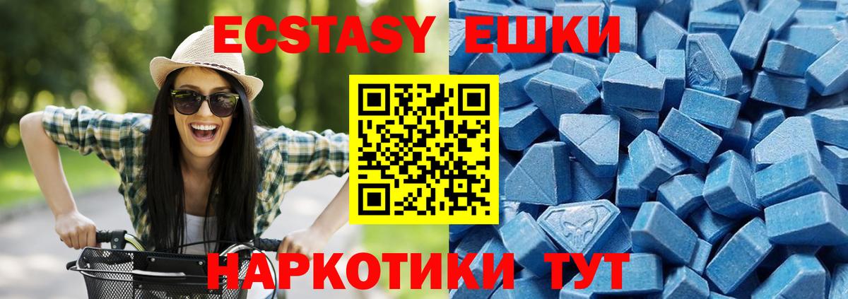 ЭКСТАЗИ таблы Абинск