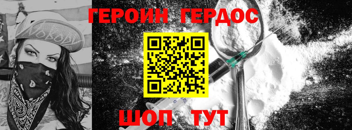 Героин хмурый Абинск