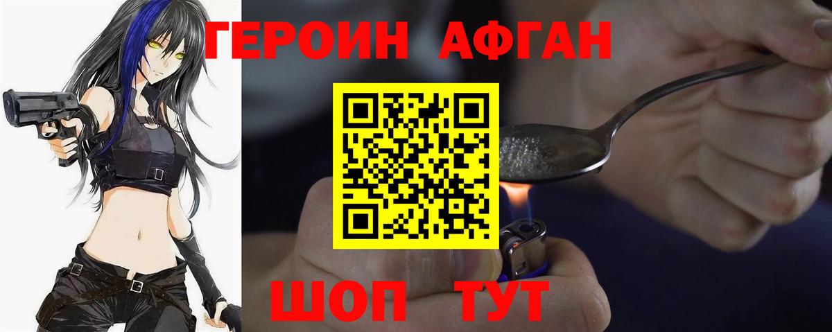 Героин VHQ  Вход с VPN  Абинск 