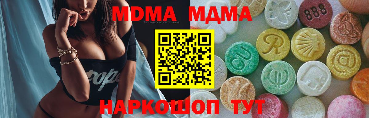 МДМА Molly  Вход с VPN  MDMA crystal  Абинск 