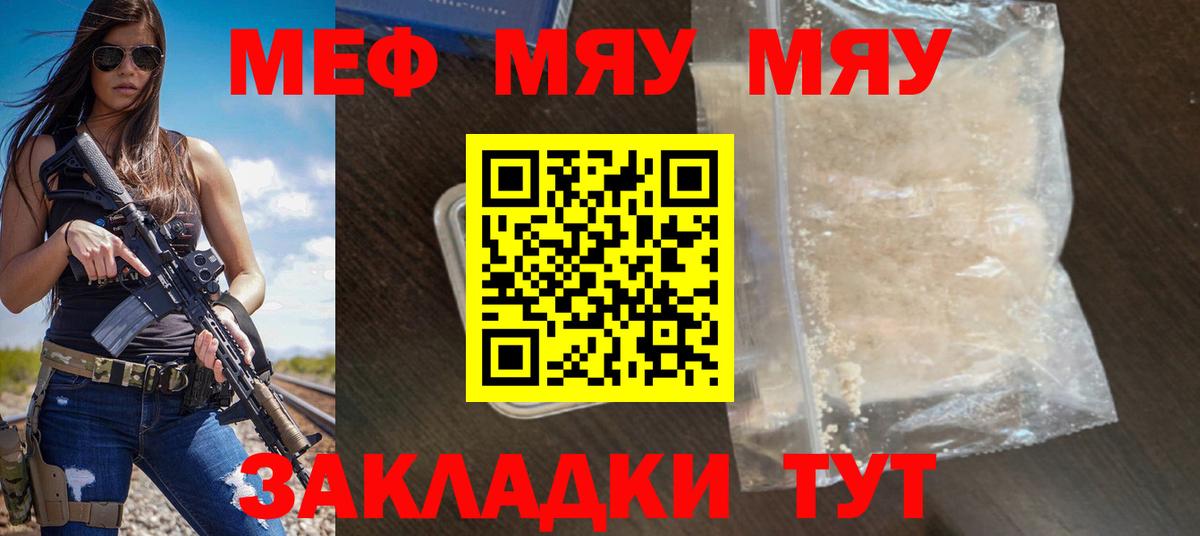 МЕФ 4 MMC  Мяу-Мяу  МЯУ-МЯУ кристаллы  Мяу-Мяу  даркнет сайт  Абинск  Вход с VPN 